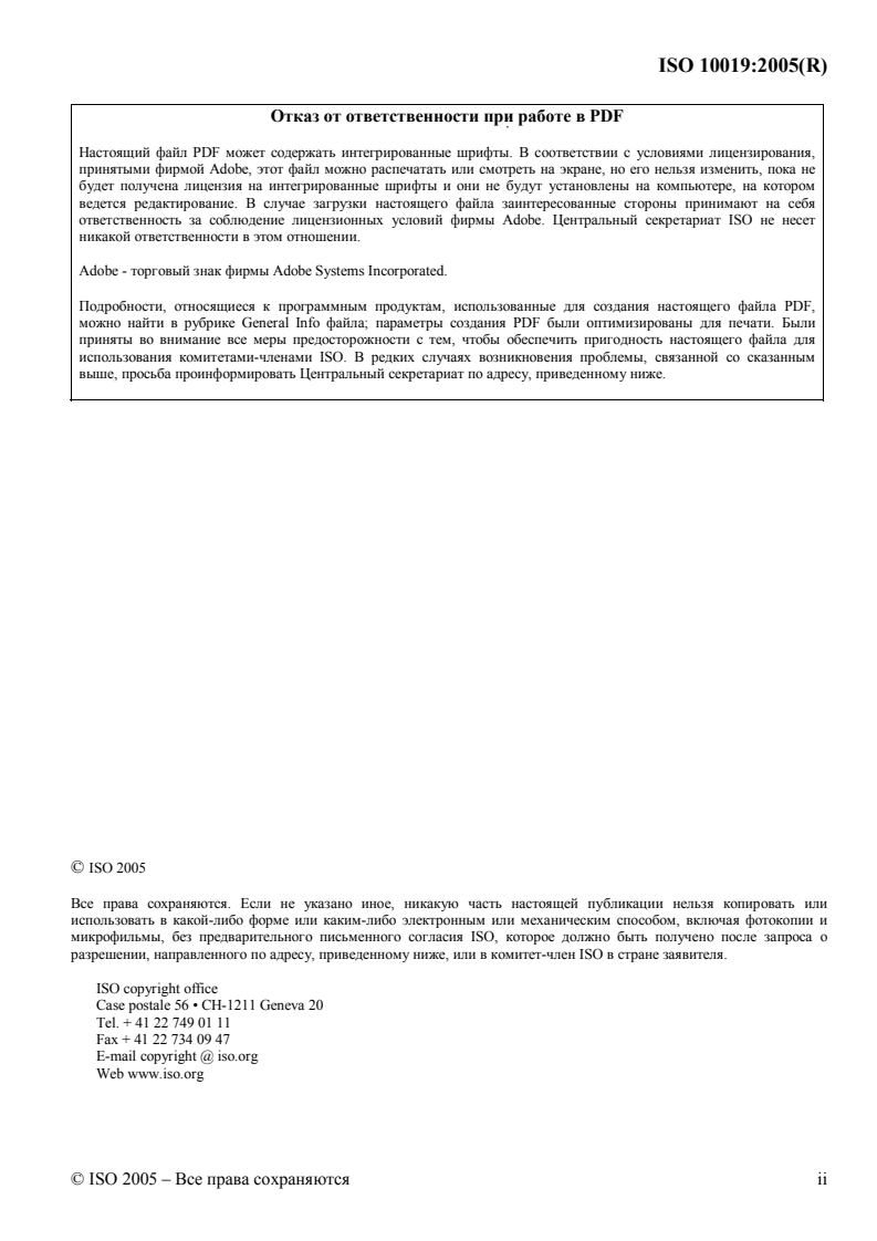 ISO 10019:2005 ISO 10019:2005 - Guidelines for the selection of quality management system consultants and use of their services/3/2013 - Page 2 preview