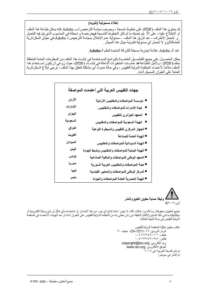 ISO 10019:2005 ISO 10019:2005 - Guidelines for the selection of quality management system consultants and use of their services/15/2018 - Page 2 preview