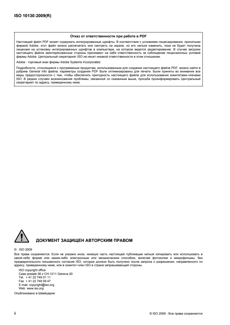 ISO 10130:2009 ISO 10130:2009 - Cosmetics — Analytical methods — Nitrosamines: Detection and determination of N-nitrosodiethanolamine (NDELA) in cosmetics by HPLC, post-column photolysis and derivatization/27/2011 - Page 2 preview