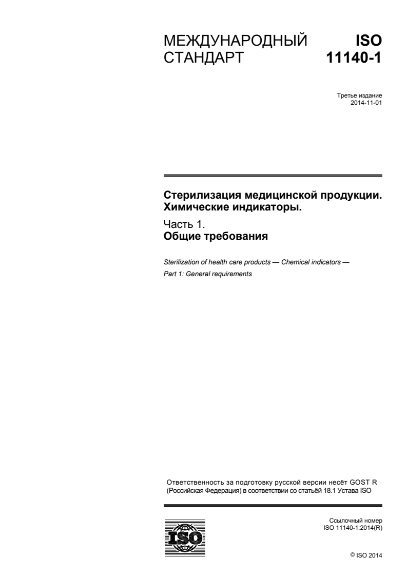 ISO 11140-1:2014 ISO 11140-1:2014 - Sterilization of health care products — Chemical indicators — Part 1: General requirements/16/2015 - Page 1 preview