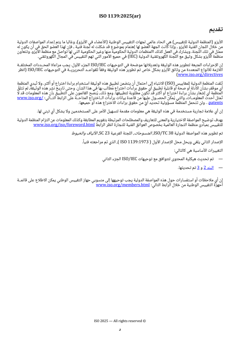 ISO 1139:2025 ISO 1139:2025 - Textiles — Designation of yarns - Page 4 preview
