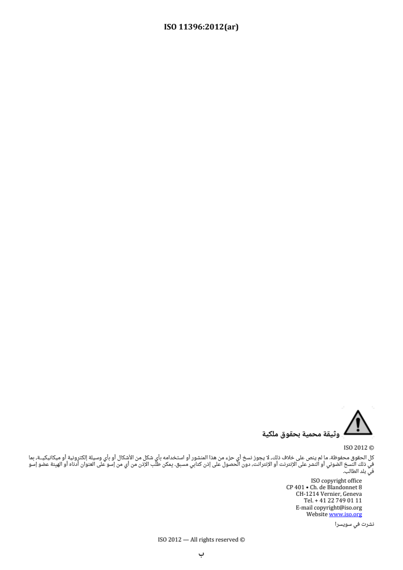 ISO 11396:2012 ISO 11396:2012 - Crocodile skins — Presentation, description of defects, grading on the basis of defects, size (length) and origin - Page 2 preview