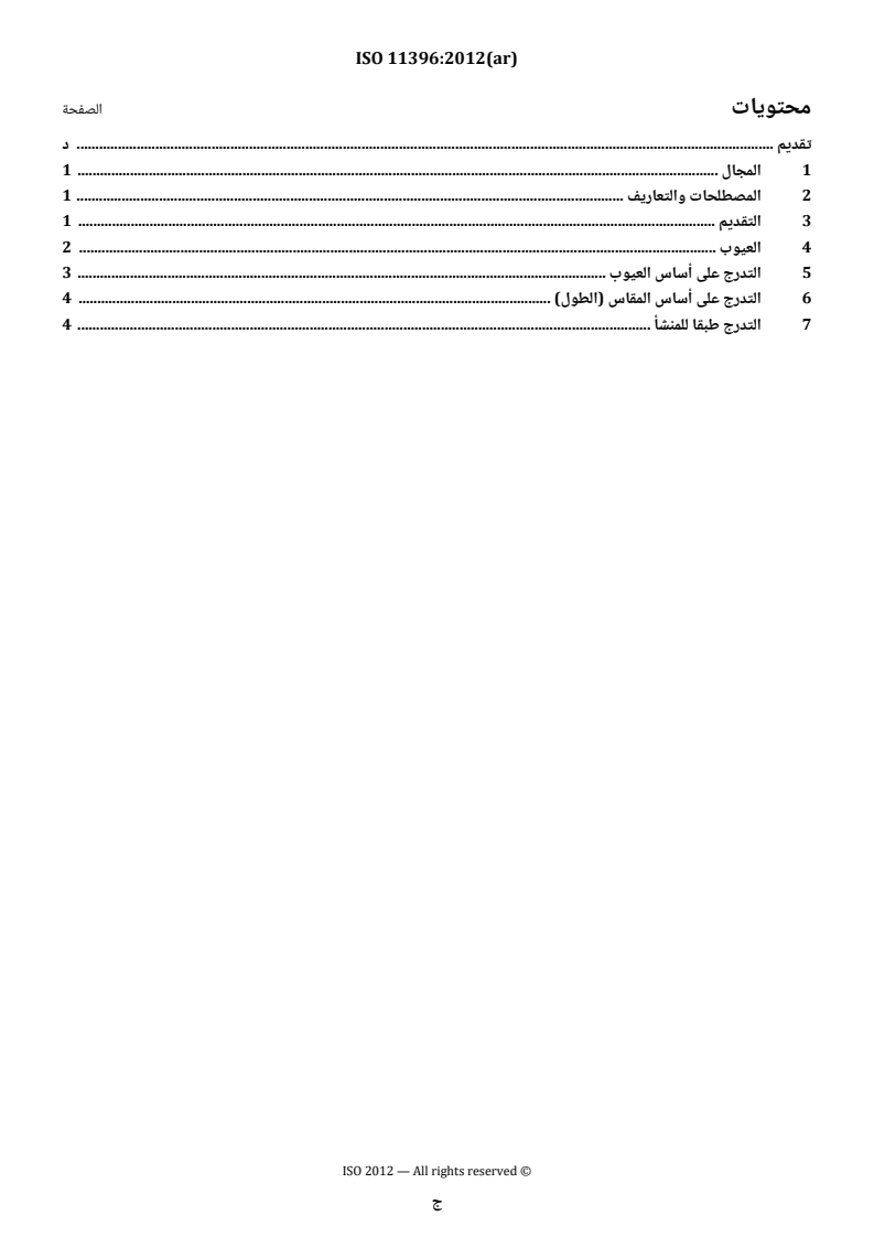 ISO 11396:2012 ISO 11396:2012 - Crocodile skins — Presentation, description of defects, grading on the basis of defects, size (length) and origin - Page 3 preview