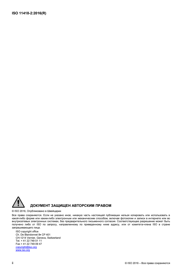 ISO 11418-2:2016 ISO 11418-2:2016 - Containers and accessories for pharmaceutical preparations — Part 2: Screw-neck glass bottles for syrups/14/2018 - Page 2 preview