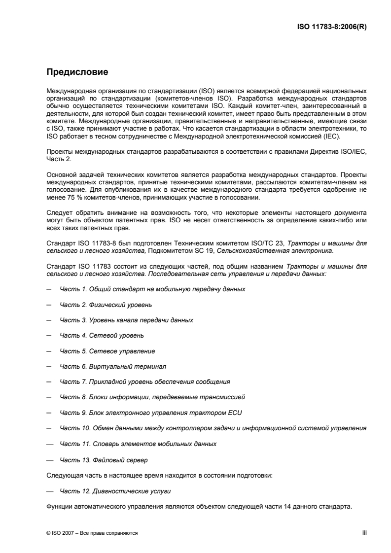 ISO 11783-8:2006 ISO 11783-8:2006 - Tractors and machinery for agriculture and forestry — Serial control and communications data network — Part 8: Power train messages/4/2009 - Page 3 preview