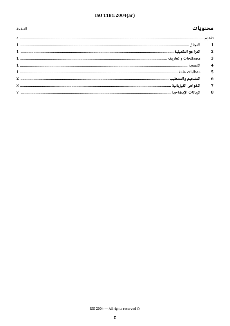 ISO 1181:2004 ISO 1181:2004 - Fibre ropes — Manila and sisal — 3-, 4- and 8-strand ropes - Page 3 preview