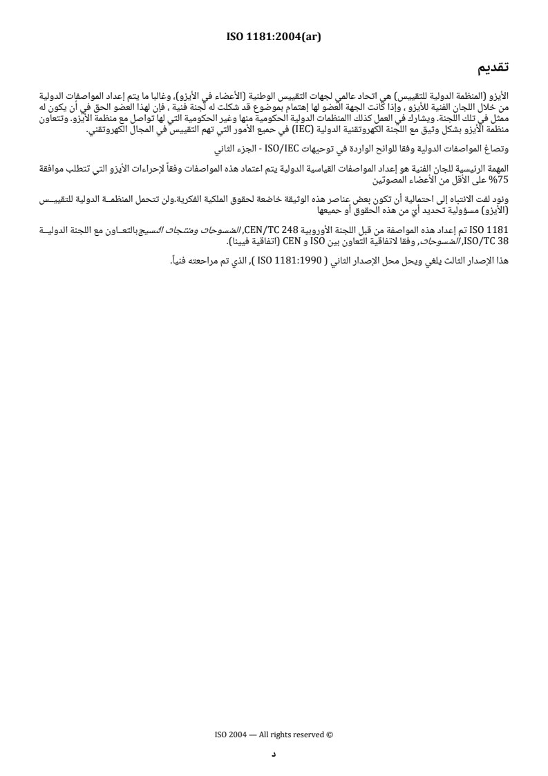 ISO 1181:2004 ISO 1181:2004 - Fibre ropes — Manila and sisal — 3-, 4- and 8-strand ropes - Page 4 preview