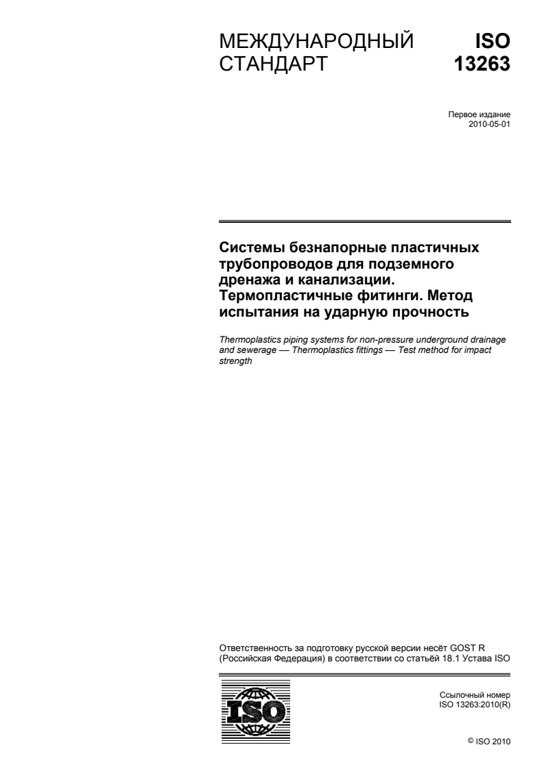 ISO 13263:2010 ISO 13263:2010 - Thermoplastics piping systems for non-pressure underground drainage and sewerage — Thermoplastics fittings — Test method for impact strength/10/2012 - Page 1 preview