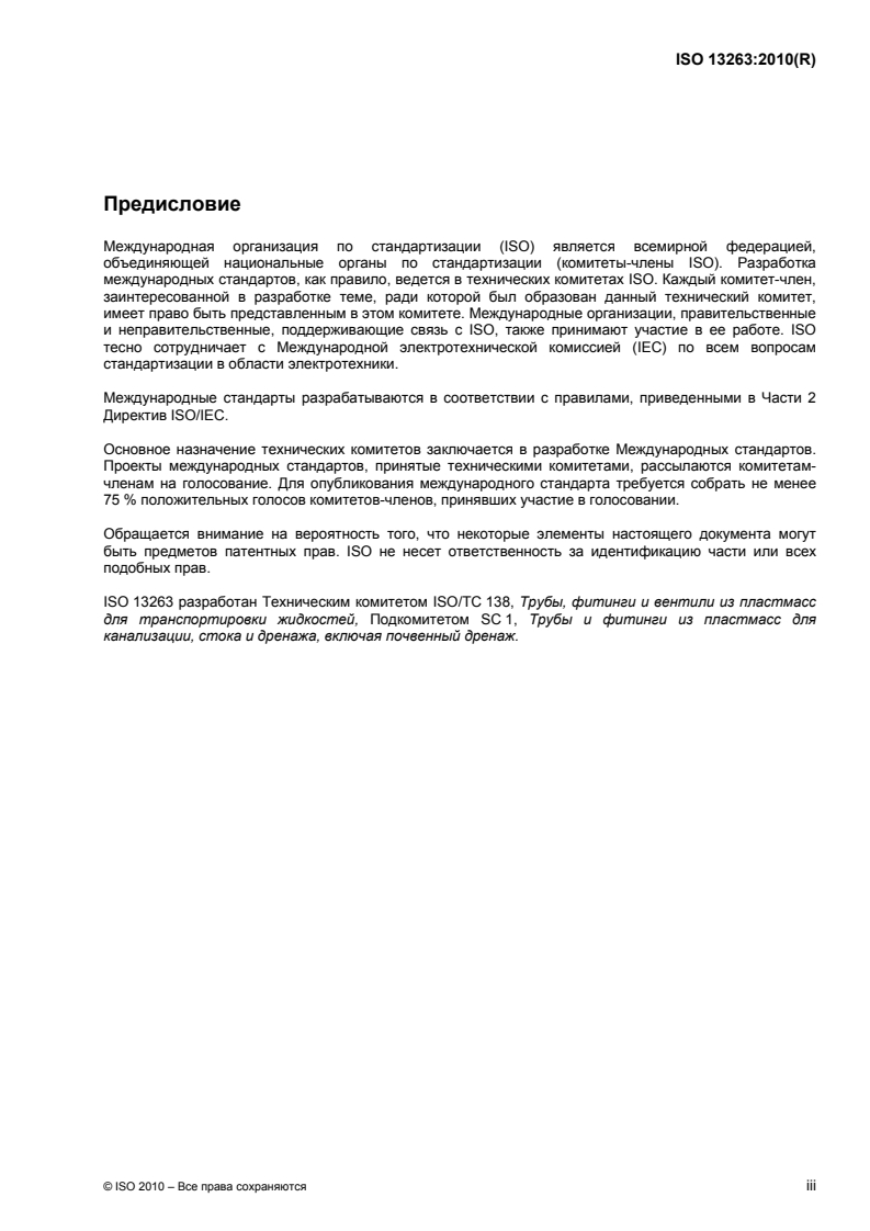 ISO 13263:2010 ISO 13263:2010 - Thermoplastics piping systems for non-pressure underground drainage and sewerage — Thermoplastics fittings — Test method for impact strength/10/2012 - Page 3 preview