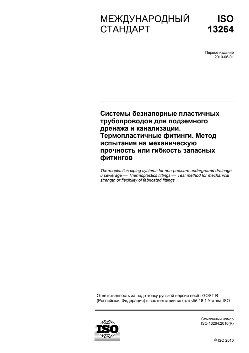 ISO 13264:2010 ISO 13264:2010 - Thermoplastics piping systems for non-pressure underground drainage and sewerage — Thermoplastics fittings — Test method for mechanical strength or flexibility of fabricated fittings/10/2012 - Page 1 preview