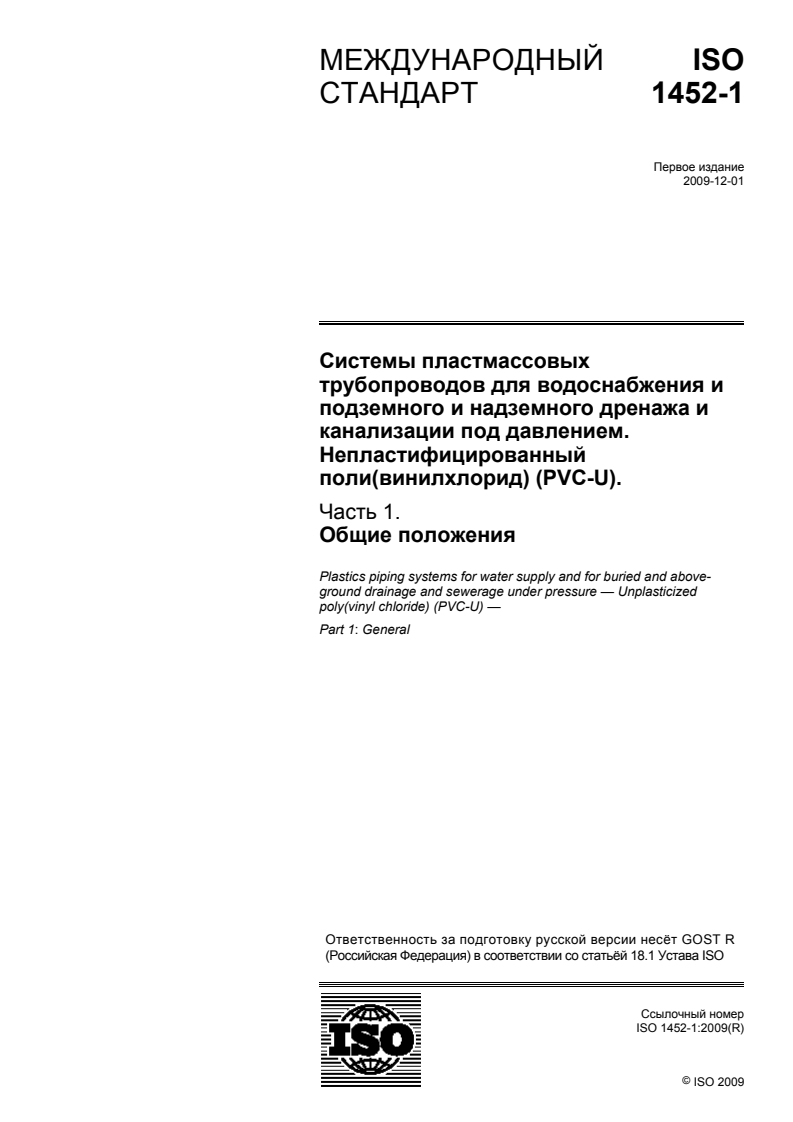 ISO 1452-1:2009 ISO 1452-1:2009 - Plastics piping systems for water supply and for buried and above-ground drainage and sewerage under pressure — Unplasticized poly(vinyl chloride) (PVC-U) — Part 1: General/24/2012 - Page 1 preview