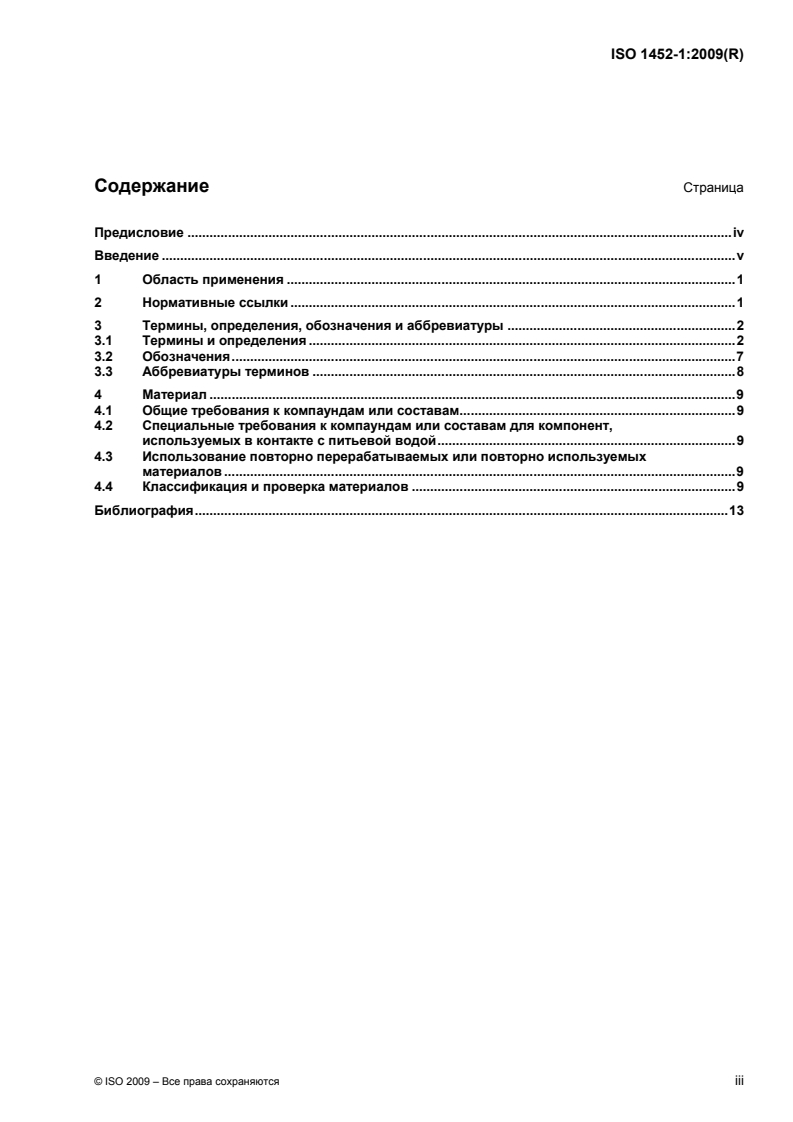 ISO 1452-1:2009 ISO 1452-1:2009 - Plastics piping systems for water supply and for buried and above-ground drainage and sewerage under pressure — Unplasticized poly(vinyl chloride) (PVC-U) — Part 1: General/24/2012 - Page 3 preview
