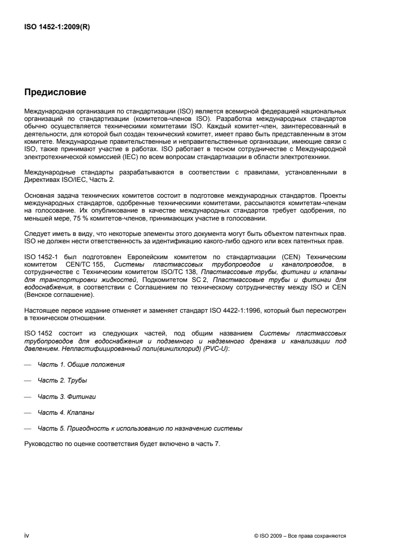 ISO 1452-1:2009 ISO 1452-1:2009 - Plastics piping systems for water supply and for buried and above-ground drainage and sewerage under pressure — Unplasticized poly(vinyl chloride) (PVC-U) — Part 1: General/24/2012 - Page 4 preview