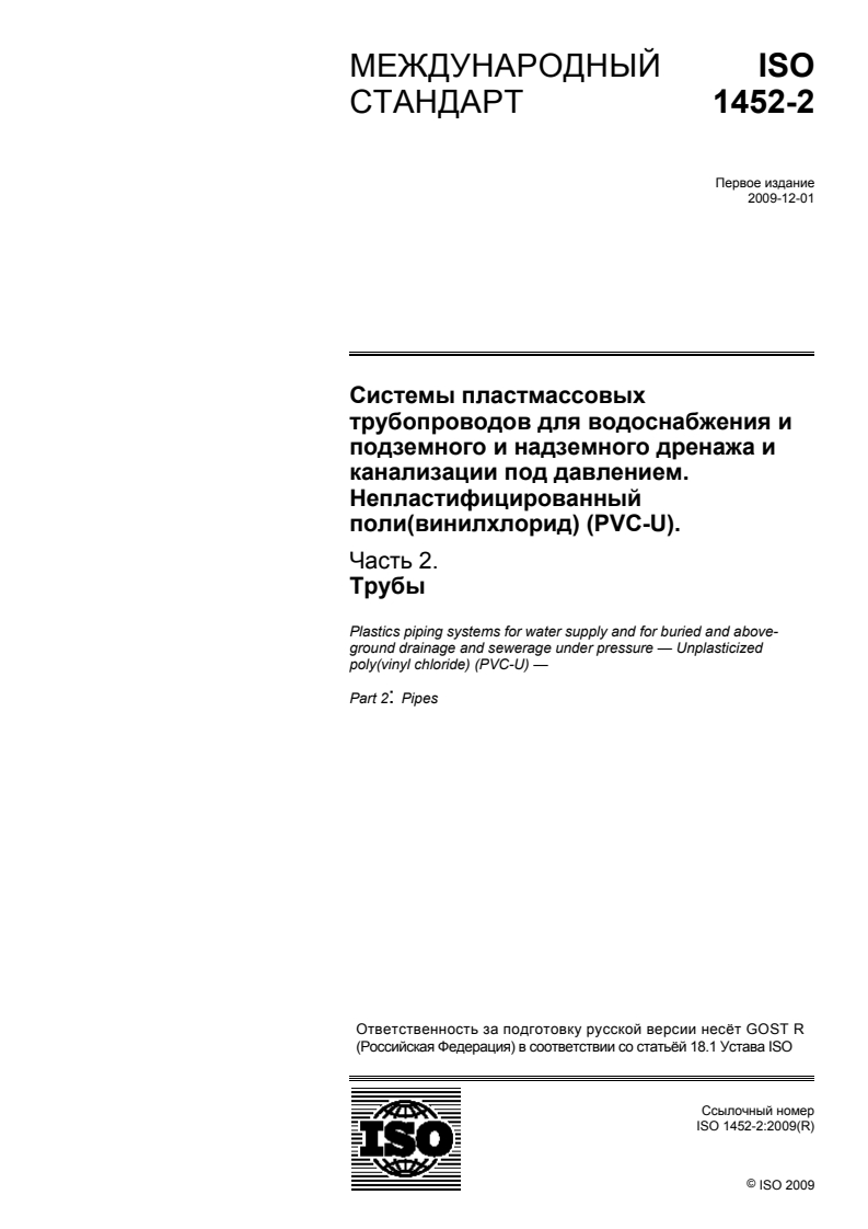 ISO 1452-2:2009 ISO 1452-2:2009 - Plastics piping systems for water supply and for buried and above-ground drainage and sewerage under pressure — Unplasticized poly(vinyl chloride) (PVC-U) — Part 2: Pipes/24/2012 - Page 1 preview