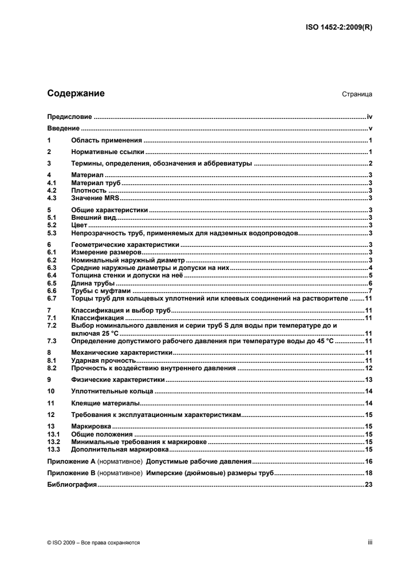 ISO 1452-2:2009 ISO 1452-2:2009 - Plastics piping systems for water supply and for buried and above-ground drainage and sewerage under pressure — Unplasticized poly(vinyl chloride) (PVC-U) — Part 2: Pipes/24/2012 - Page 3 preview