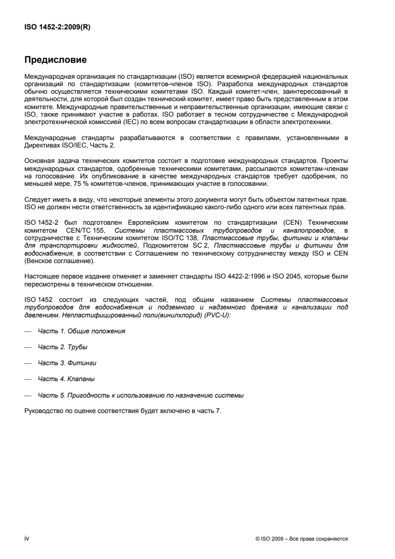 ISO 1452-2:2009 ISO 1452-2:2009 - Plastics piping systems for water supply and for buried and above-ground drainage and sewerage under pressure — Unplasticized poly(vinyl chloride) (PVC-U) — Part 2: Pipes/24/2012 - Page 4 preview