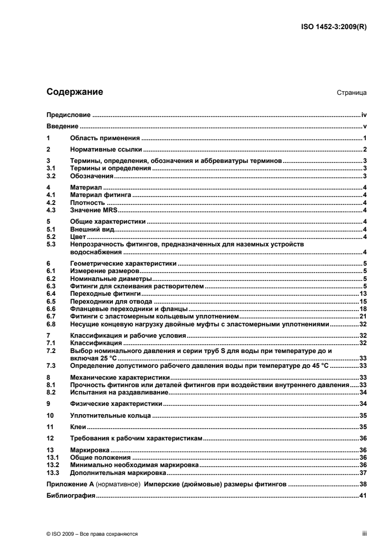 ISO 1452-3:2009 ISO 1452-3:2009 - Plastics piping systems for water supply and for buried and above-ground drainage and sewerage under pressure — Unplasticized poly(vinyl chloride) (PVC-U) — Part 3: Fittings/24/2012 - Page 3 preview