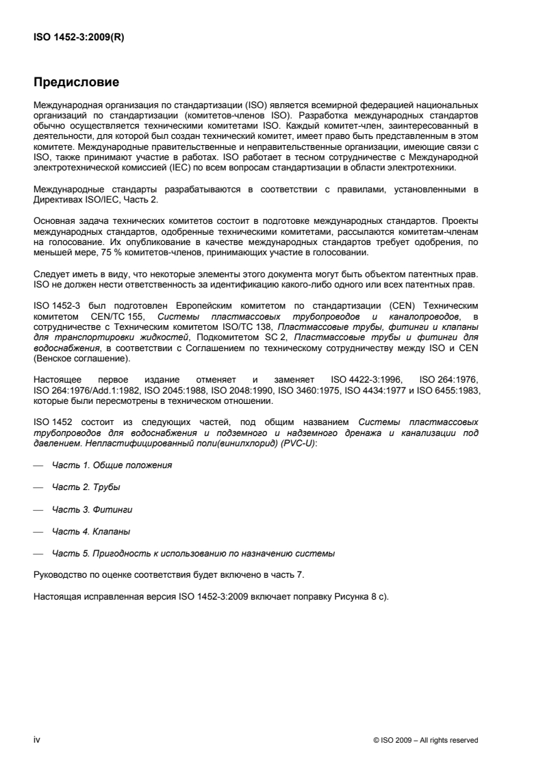ISO 1452-3:2009 ISO 1452-3:2009 - Plastics piping systems for water supply and for buried and above-ground drainage and sewerage under pressure — Unplasticized poly(vinyl chloride) (PVC-U) — Part 3: Fittings/24/2012 - Page 4 preview