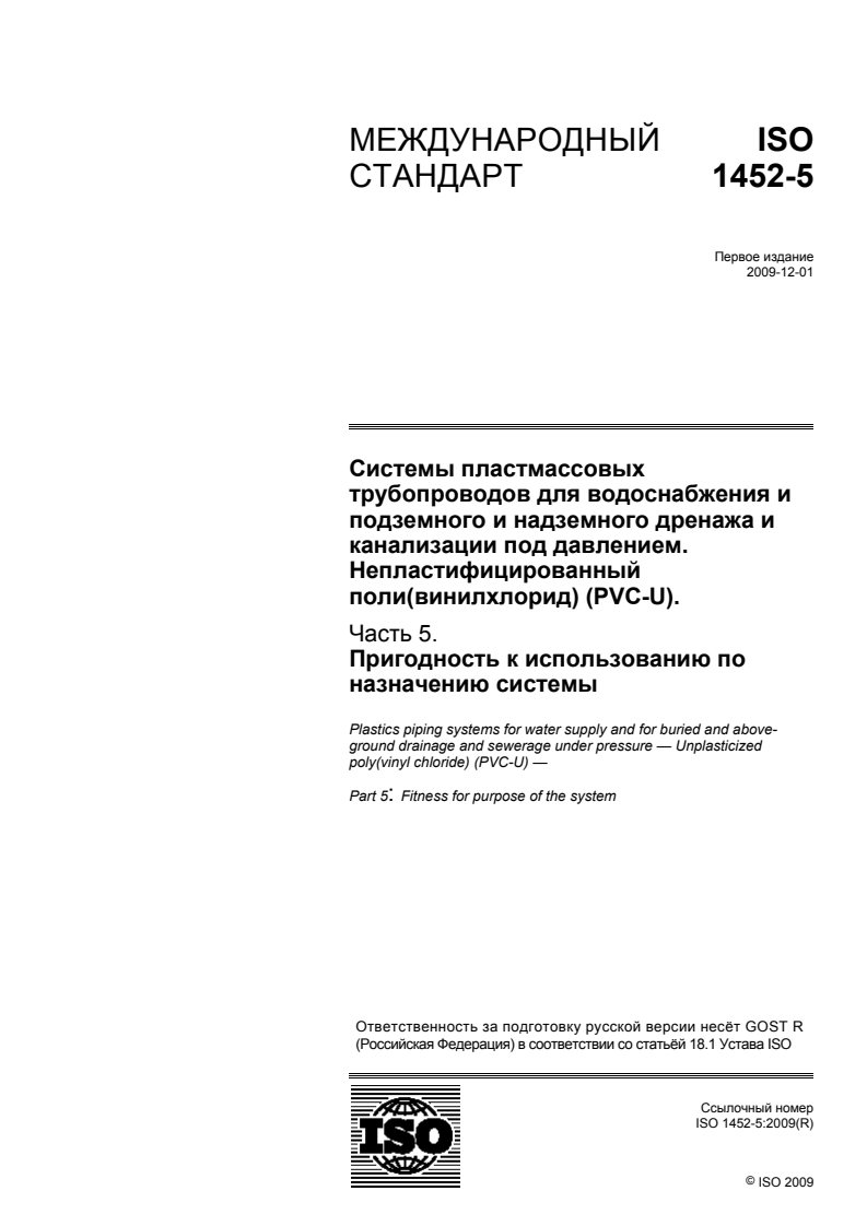 ISO 1452-5:2009 ISO 1452-5:2009 - Plastics piping systems for water supply and for buried and above-ground drainage and sewerage under pressure — Unplasticized poly(vinyl chloride) (PVC-U) — Part 5: Fitness for purpose of the system/24/2012 - Page 1 preview