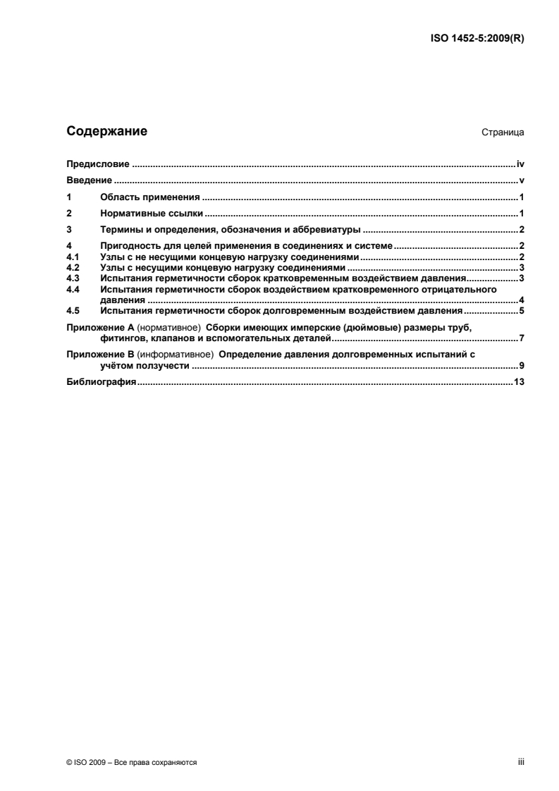 ISO 1452-5:2009 ISO 1452-5:2009 - Plastics piping systems for water supply and for buried and above-ground drainage and sewerage under pressure — Unplasticized poly(vinyl chloride) (PVC-U) — Part 5: Fitness for purpose of the system/24/2012 - Page 3 preview