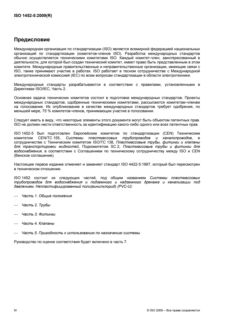 ISO 1452-5:2009 ISO 1452-5:2009 - Plastics piping systems for water supply and for buried and above-ground drainage and sewerage under pressure — Unplasticized poly(vinyl chloride) (PVC-U) — Part 5: Fitness for purpose of the system/24/2012 - Page 4 preview