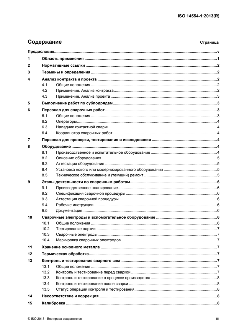 ISO 14554-1:2013 ISO 14554-1:2013 - Quality requirements for welding — Resistance welding of metallic materials — Part 1: Comprehensive quality requirements/23/2015 - Page 3 preview