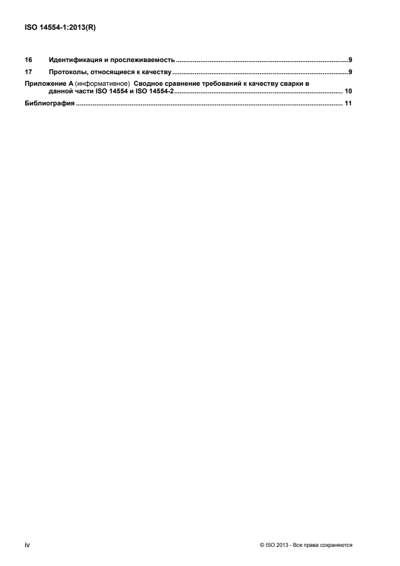 ISO 14554-1:2013 ISO 14554-1:2013 - Quality requirements for welding — Resistance welding of metallic materials — Part 1: Comprehensive quality requirements/23/2015 - Page 4 preview