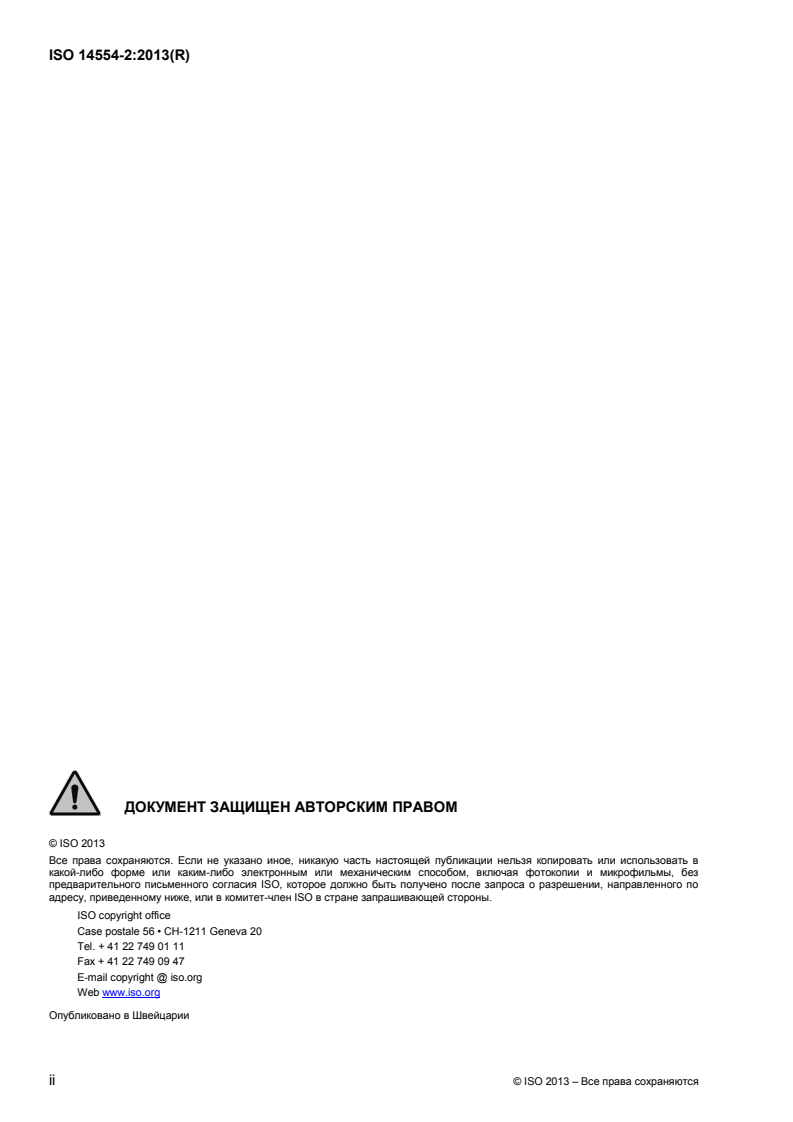 ISO 14554-2:2013 ISO 14554-2:2013 - Quality requirements for welding — Resistance welding of metallic materials — Part 2: Elementary quality requirements/7/2015 - Page 2 preview