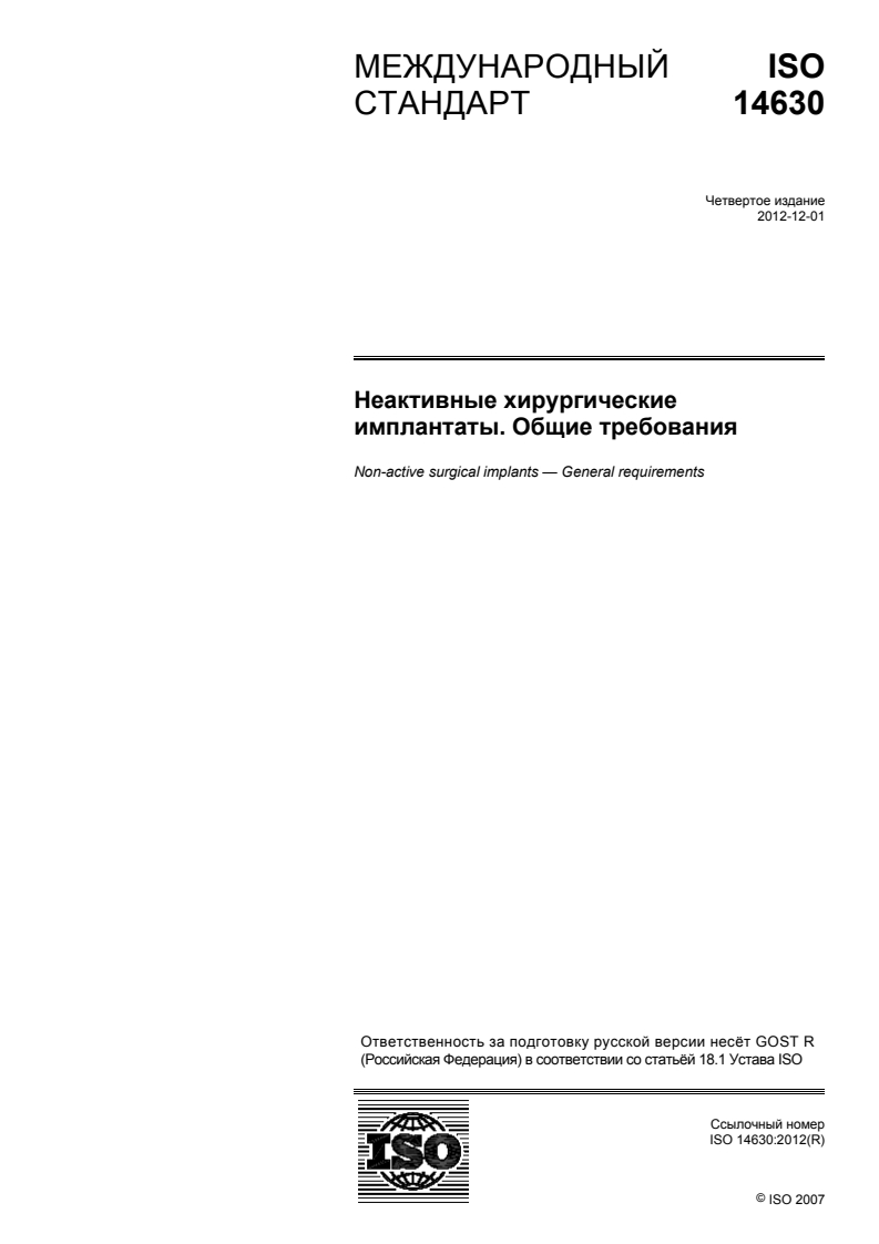 ISO 14630:2012 ISO 14630:2012 - Non-active surgical implants — General requirements/23/2014 - Page 1 preview