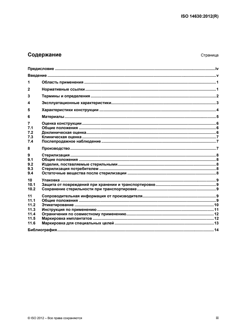 ISO 14630:2012 ISO 14630:2012 - Non-active surgical implants — General requirements/23/2014 - Page 3 preview