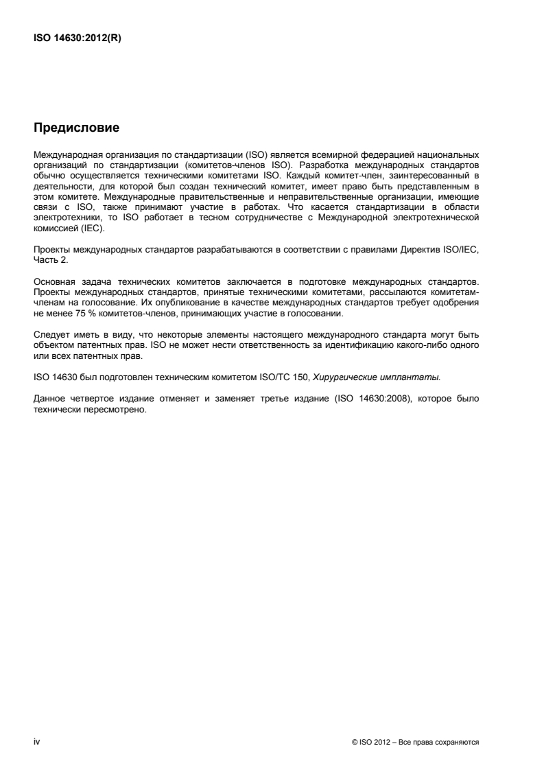 ISO 14630:2012 ISO 14630:2012 - Non-active surgical implants — General requirements/23/2014 - Page 4 preview