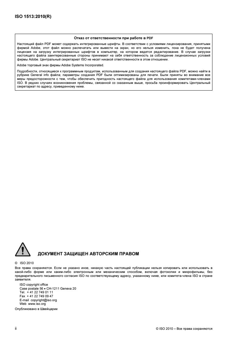 ISO 1513:2010 ISO 1513:2010 - Paints and varnishes — Examination and preparation of test samples/7/2012 - Page 2 preview