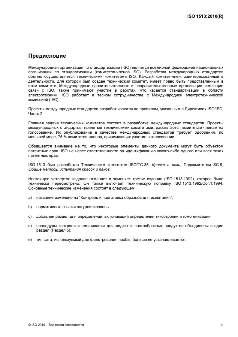 ISO 1513:2010 ISO 1513:2010 - Paints and varnishes — Examination and preparation of test samples/7/2012 - Page 3 preview