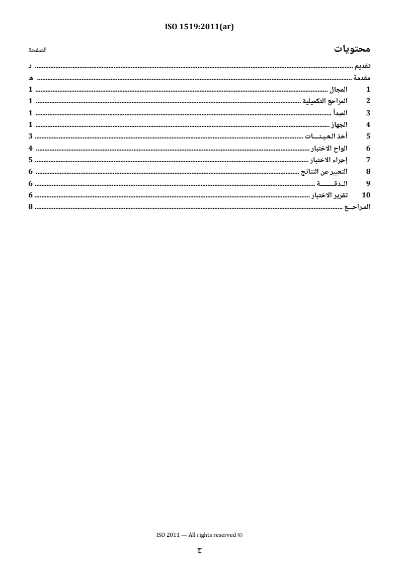 ISO 1519:2011 ISO 1519:2011 - Paints and varnishes — Bend test (cylindrical mandrel) - Page 3 preview