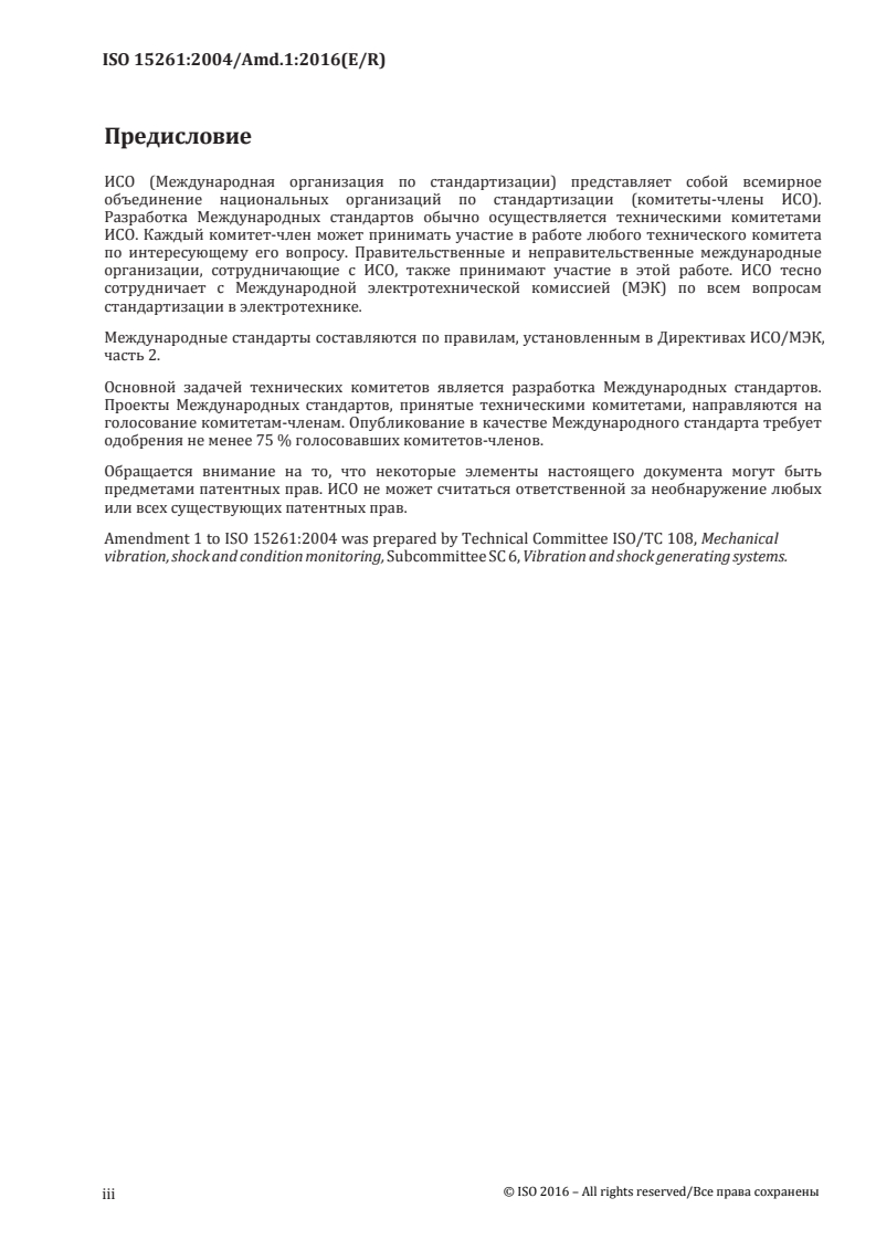 ISO 15261:2004/Amd 1:2016 ISO 15261:2004/Amd 1:2016 - Vibration and shock generating systems — Vocabulary — Amendment 1/6/2016 - Page 4 preview