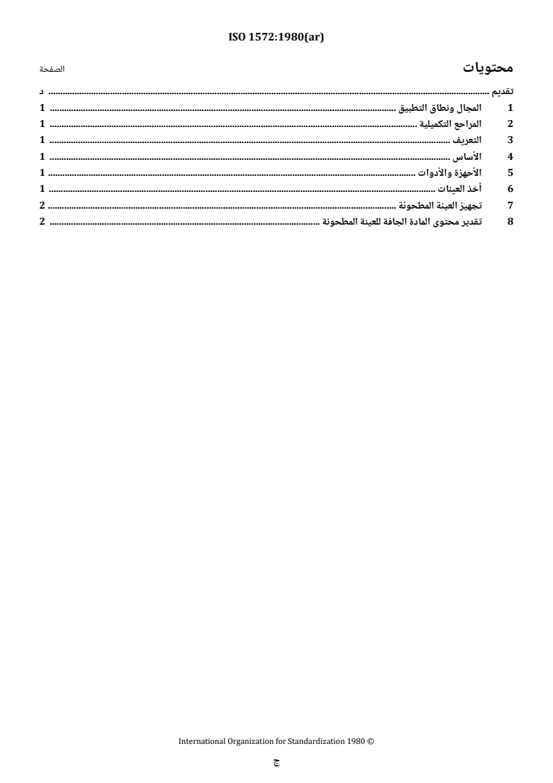 ISO 1572:1980 ISO 1572:1980 - Tea — Preparation of ground sample of known dry matter content - Page 3 preview