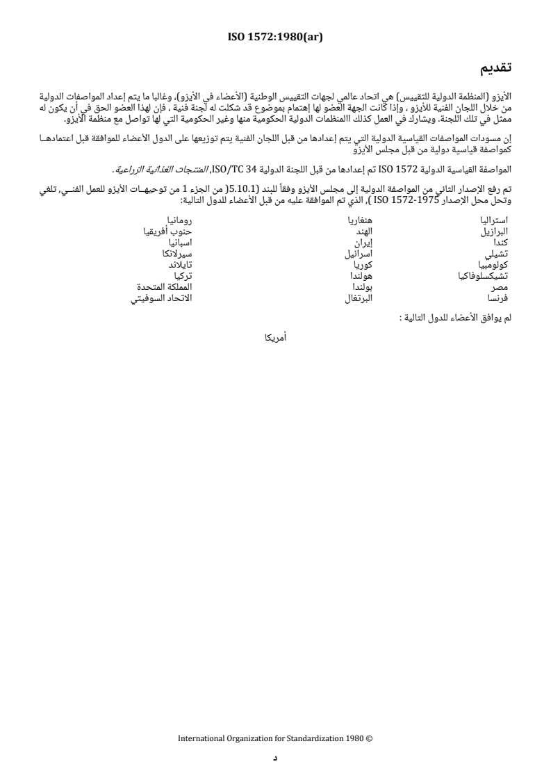 ISO 1572:1980 ISO 1572:1980 - Tea — Preparation of ground sample of known dry matter content - Page 4 preview