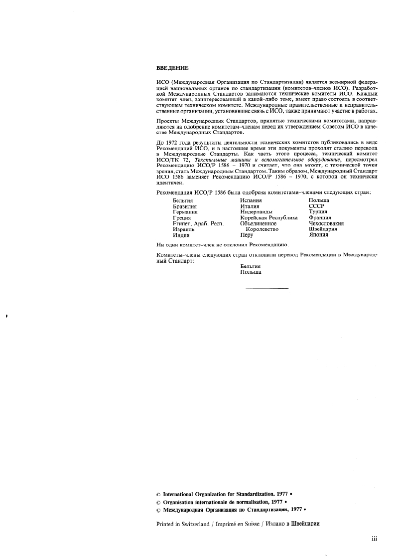ISO 1586:1977 ISO 1586:1977 - Textile machinery and accessories — Shuttles — Terms and designation in relation to the position of the shuttle eye/1/1977 - Page 3 preview