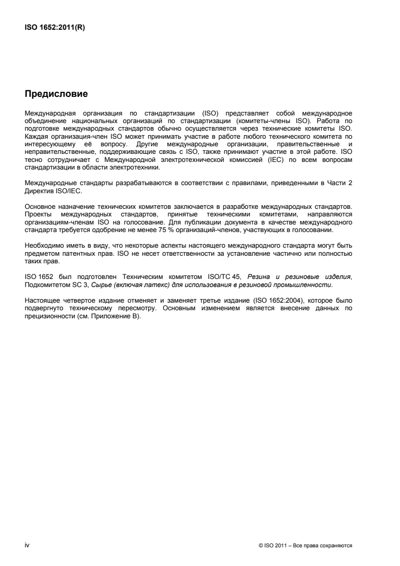 ISO 1652:2011 ISO 1652:2011 - Rubber latex — Determination of apparent viscosity by the Brookfield test method/3/2014 - Page 4 preview