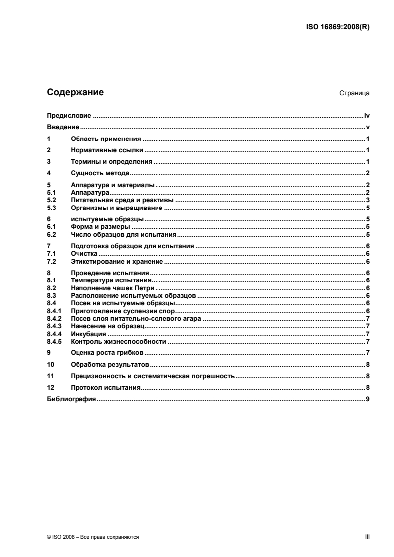 ISO 16869:2008 ISO 16869:2008 - Plastics — Assessment of the effectiveness of fungistatic compounds in plastics formulations/29/2010 - Page 3 preview