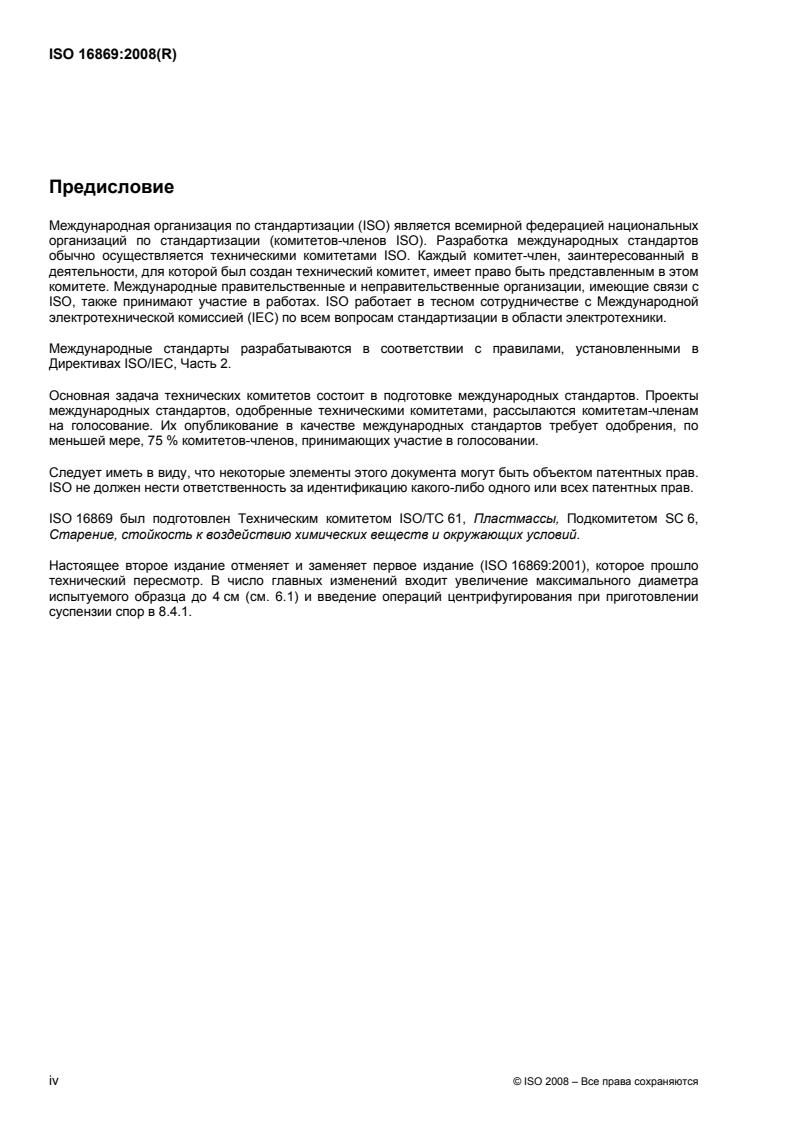 ISO 16869:2008 ISO 16869:2008 - Plastics — Assessment of the effectiveness of fungistatic compounds in plastics formulations/29/2010 - Page 4 preview