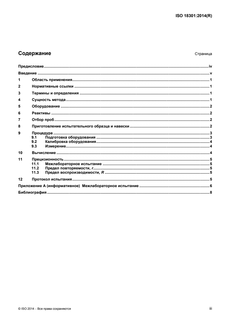 ISO 18301:2014 ISO 18301:2014 - Animal and vegetable fats and oils — Determination of conventional mass per volume (litre weight in air) — Oscillating U-tube method/11/2015 - Page 3 preview