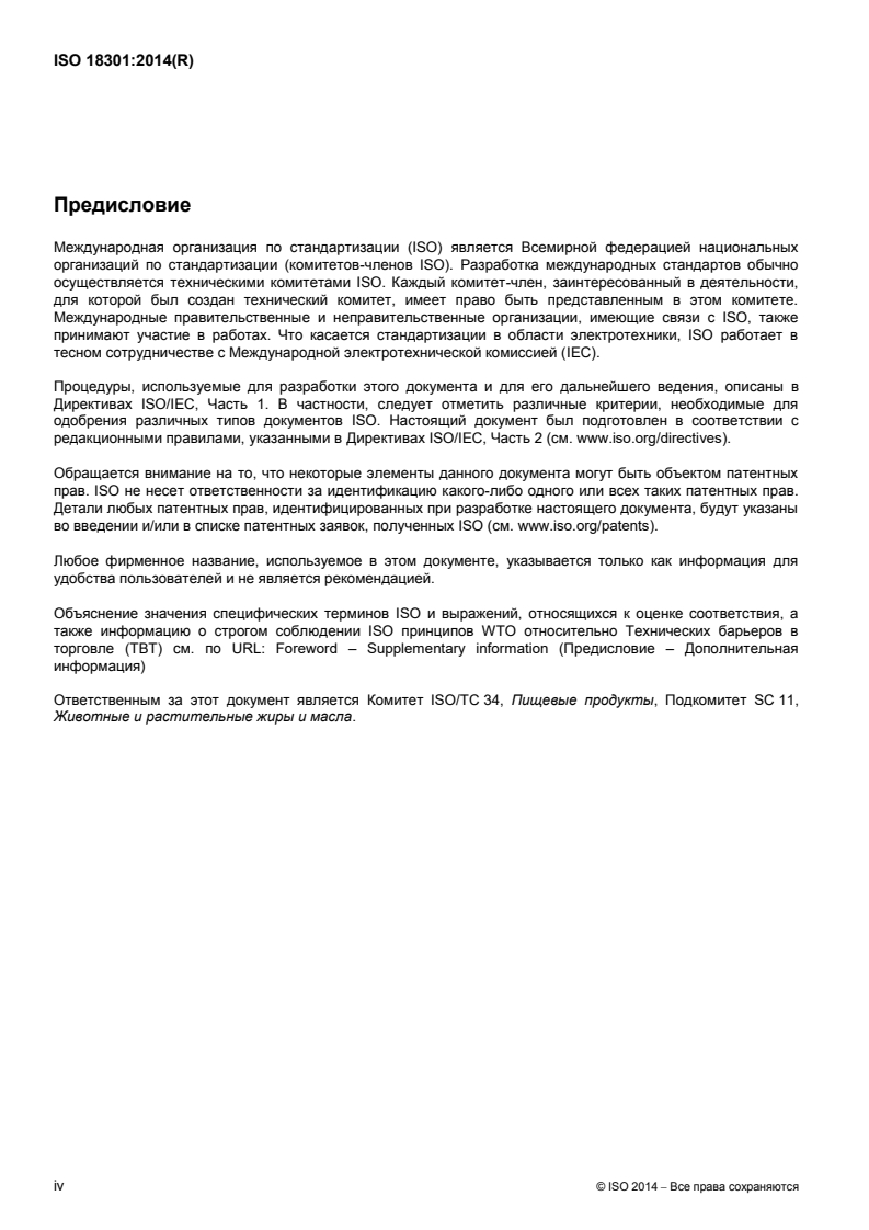 ISO 18301:2014 ISO 18301:2014 - Animal and vegetable fats and oils — Determination of conventional mass per volume (litre weight in air) — Oscillating U-tube method/11/2015 - Page 4 preview
