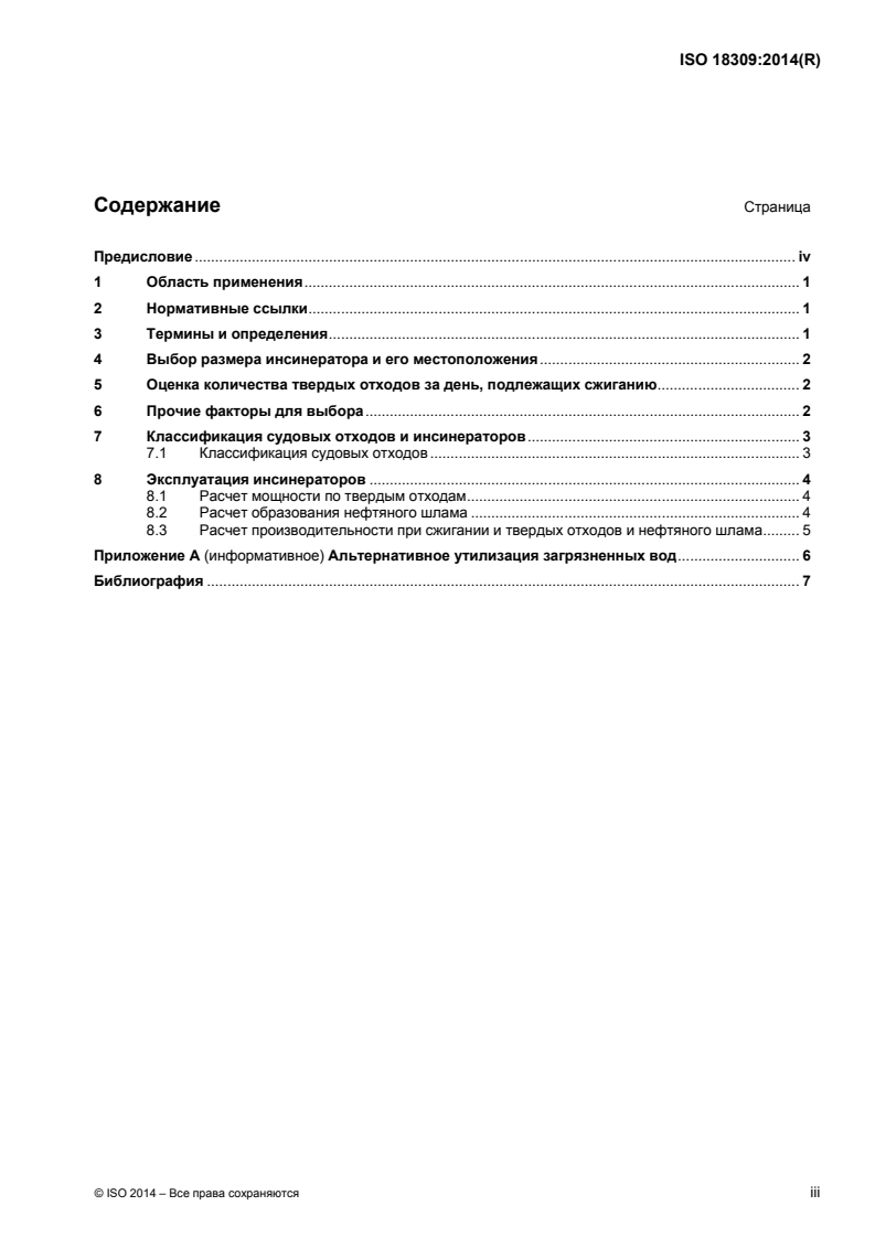 ISO 18309:2014 ISO 18309:2014 - Ships and marine technology — Incinerator sizing and selection — Guidelines/1/2016 - Page 3 preview