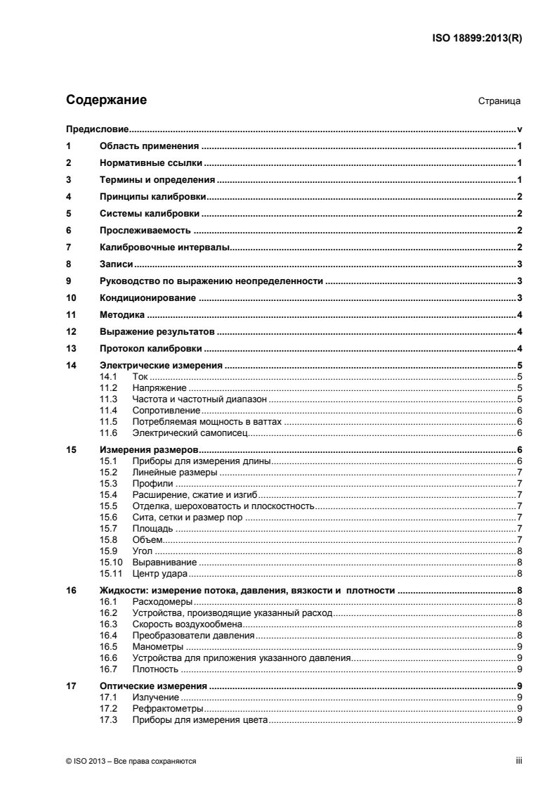 ISO 18899:2013 ISO 18899:2013 - Rubber — Guide to the calibration of test equipment/15/2015 - Page 3 preview
