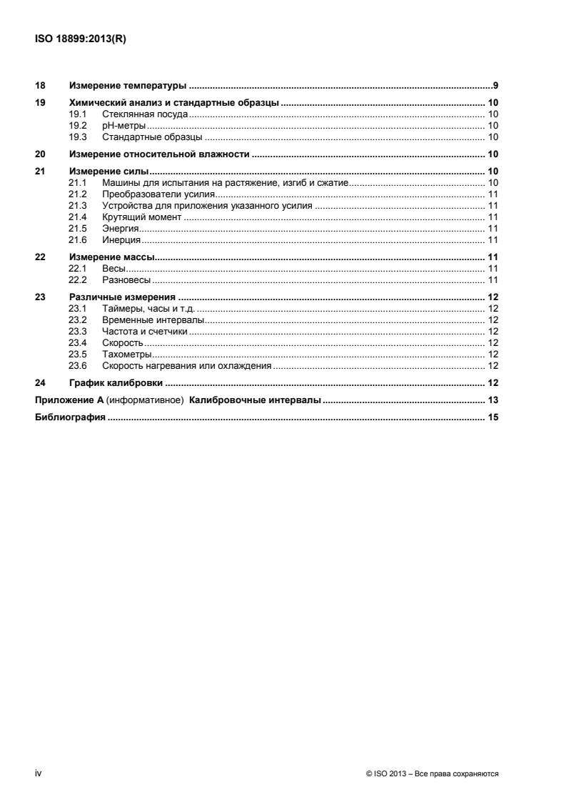 ISO 18899:2013 ISO 18899:2013 - Rubber — Guide to the calibration of test equipment/15/2015 - Page 4 preview