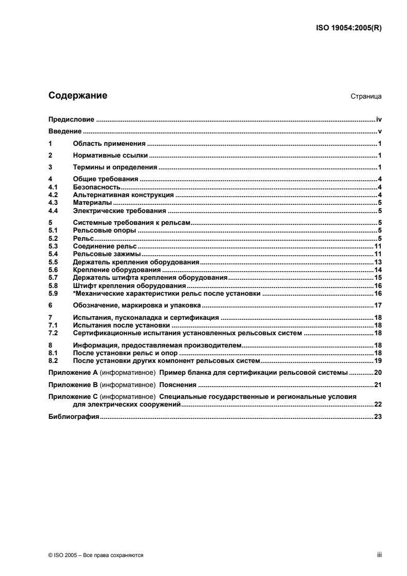 ISO 19054:2005 ISO 19054:2005 - Rail systems for supporting medical equipment/15/2008 - Page 3 preview