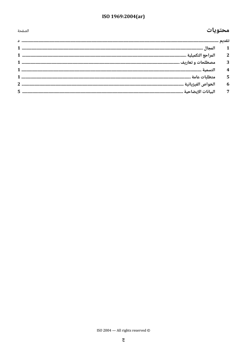 ISO 1969:2004 ISO 1969:2004 - Fibre ropes — Polyethylene — 3- and 4-strand ropes - Page 3 preview