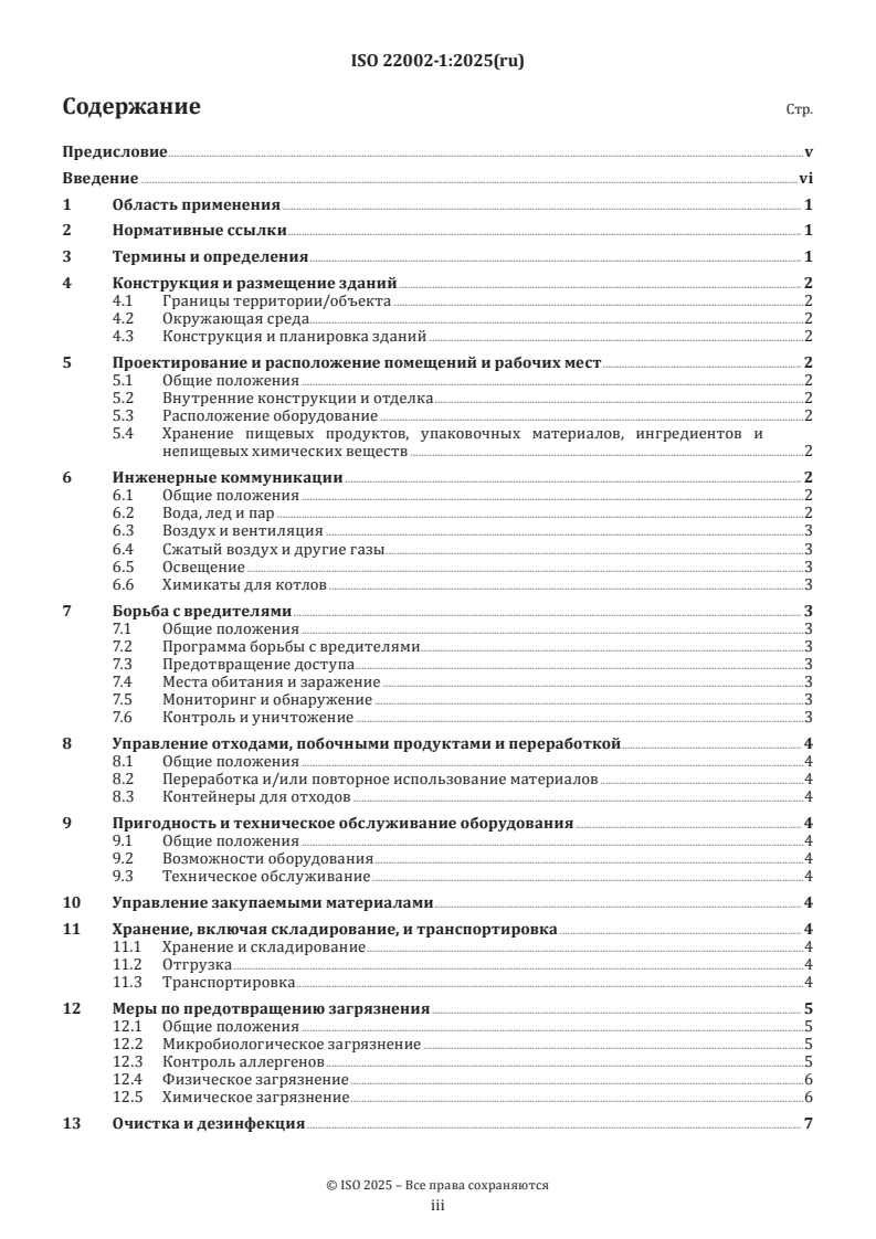 ISO 22002-1:2025 ISO 22002-1:2025 - Prerequisite programmes on food safety — Part 1: Food manufacturing - Page 3 preview