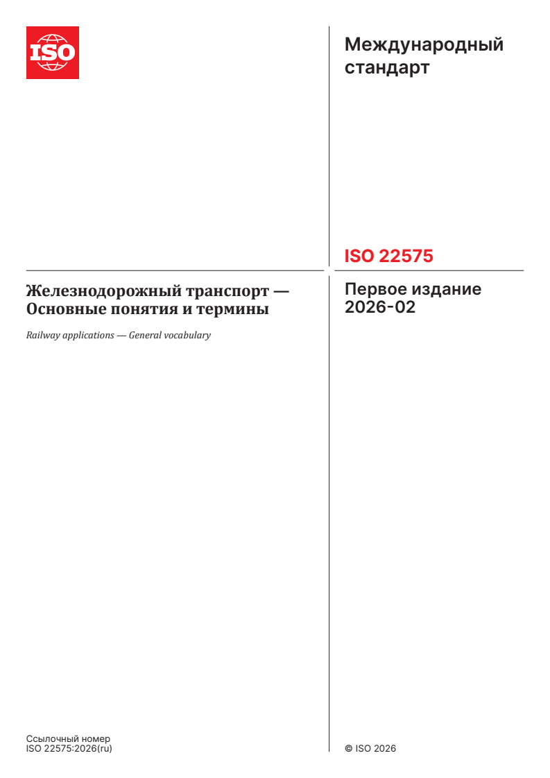 ISO 22575:2026 ISO 22575:2026 - Railway applications — General vocabulary - Page 1 preview